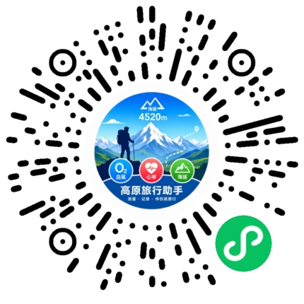 高原旅行助手微信小程序码